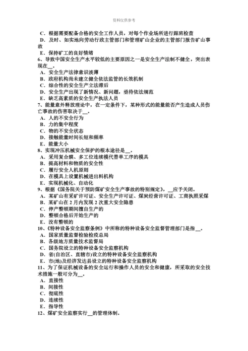 上半年宁夏省安全工程师安全生产管理安全发展的根本试题.docx