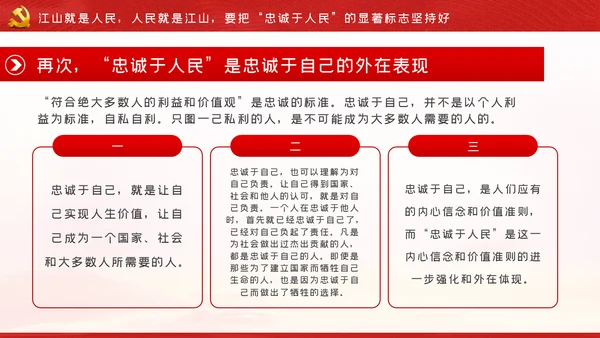 江山就是人民人民就是江山党史学习教育党课党建