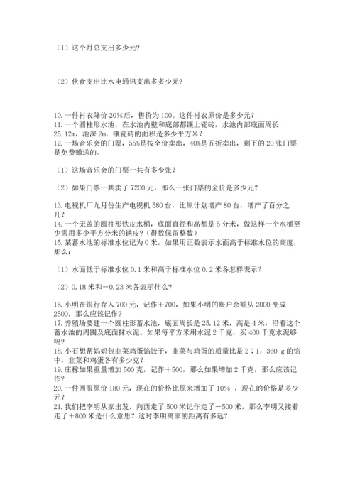 六年级小升初数学应用题50道带答案（考试直接用）.docx