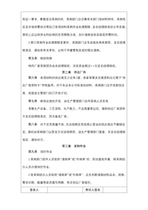 采购作业实施细则.docx