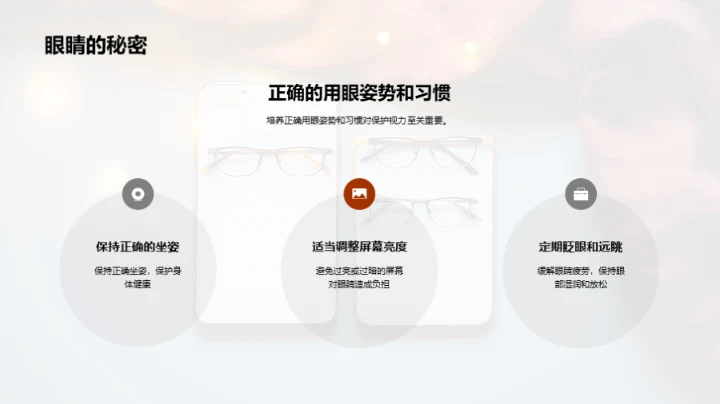 关爱视力，健康成长