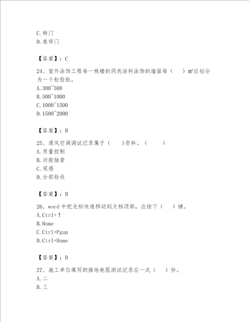 2023资料员资格考试题库达标题