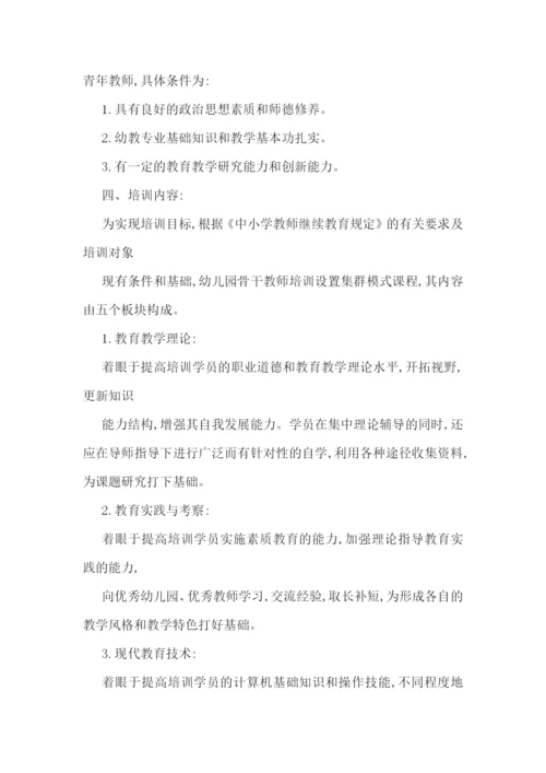 最新学校教师个人培训工作计划.docx