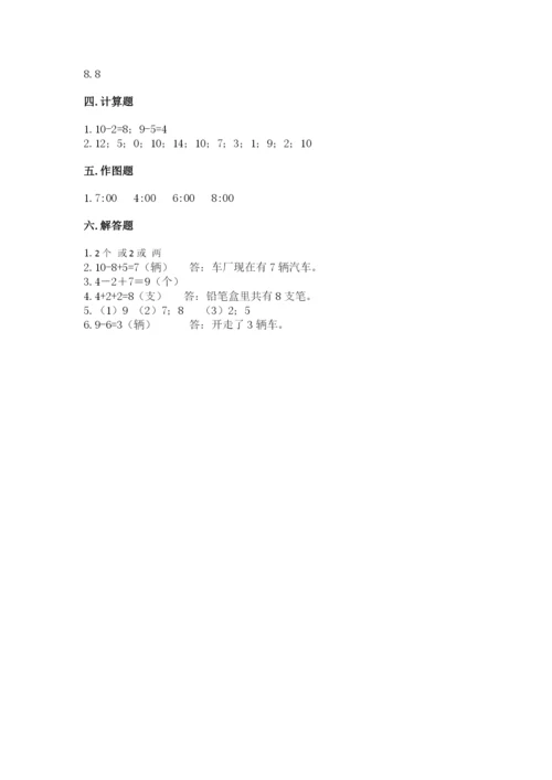 小学数学试卷一年级上册数学期末测试卷（综合题）.docx