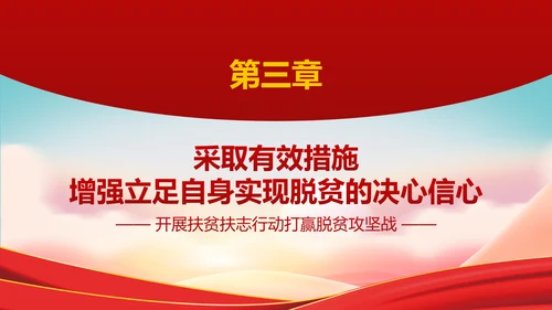 关于开展扶贫脱困行动意见教学PPT课件