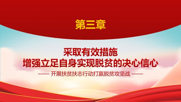 关于开展扶贫脱困行动意见教学PPT课件