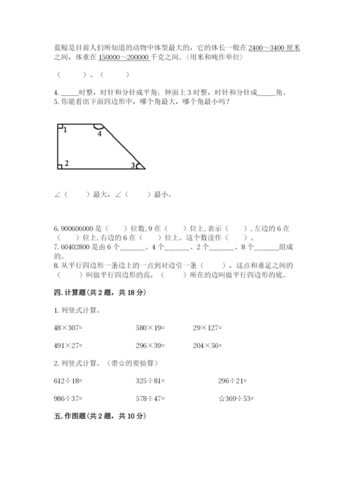 人教版四年级上册数学 期末测试卷含下载答案.docx