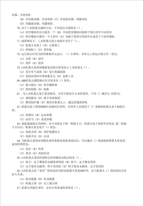 广东省职业技能等级认定证书试卷样题题库工业机器人系统操作员技能等级认定高级理论知识试卷样题