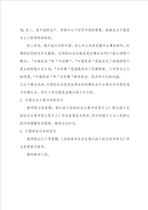 高中高一历史鸦片战争的影响教案