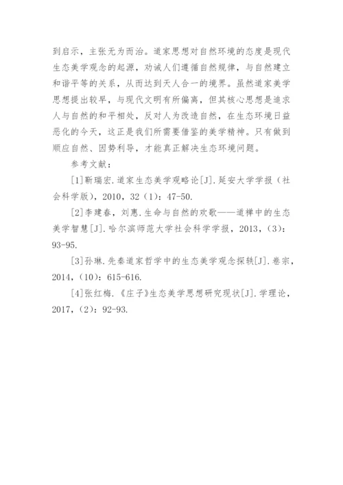 试论生态美学论文.docx