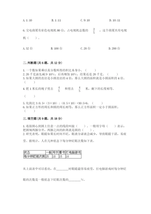 小学数学六年级上册期末考试试卷及参考答案【完整版】.docx