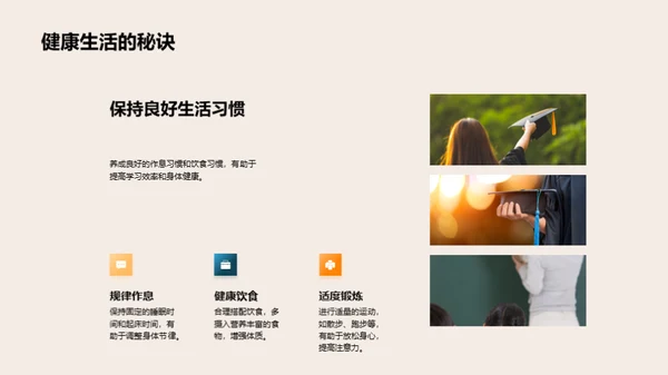 高三生存指南