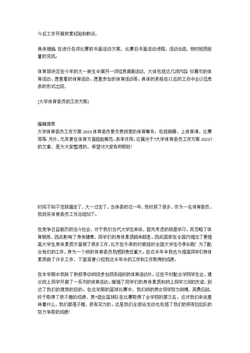 大学体育委员的工作计划