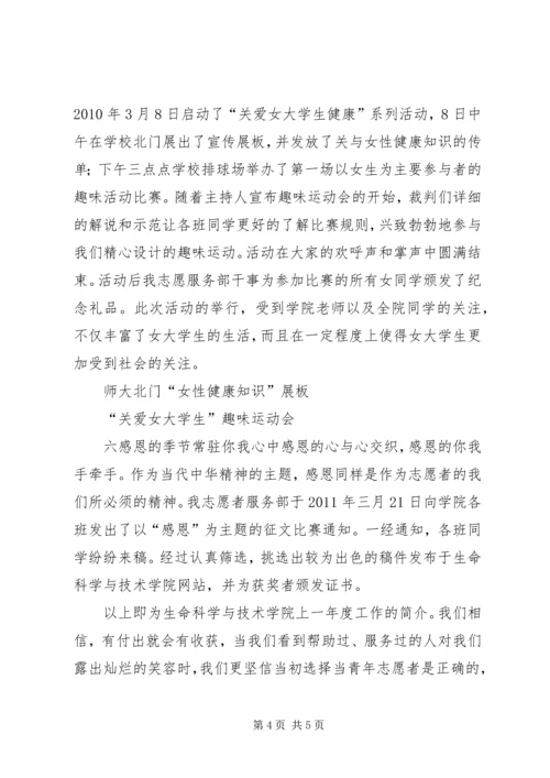 优秀青年志愿者服务队事迹材料 (5).docx