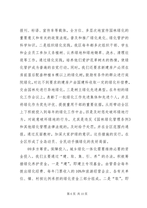 城乡绿化与绿色通道工程建设情况汇报 (4).docx