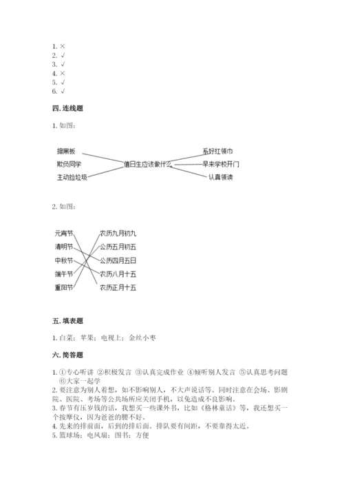 新部编版小学二年级上册道德与法治期末测试卷精品【名师系列】.docx