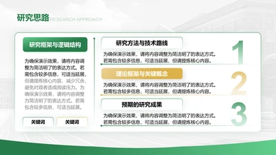 研究思路-答辩PPT模板