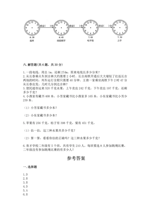 人教版三年级上册数学期中测试卷及答案【全优】.docx