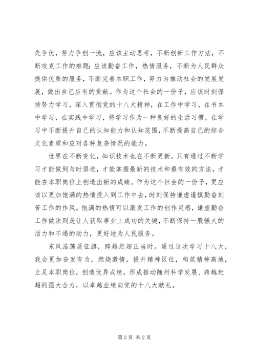 学习十八大心得体会(20XX年1210) (5).docx