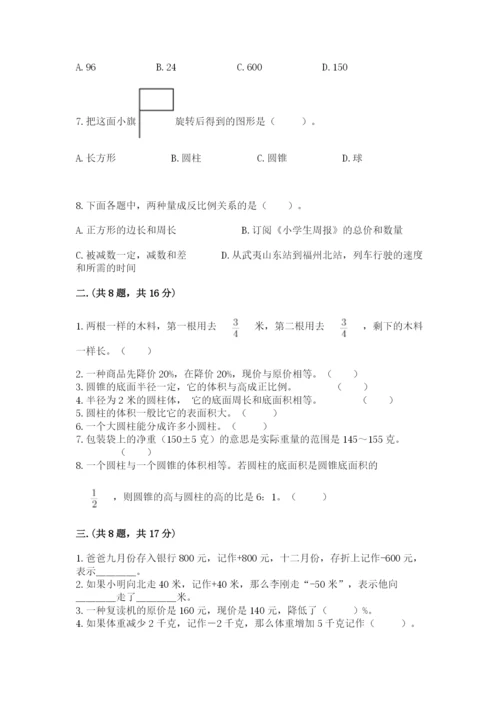 小学毕业班数学检测卷附完整答案【名校卷】.docx