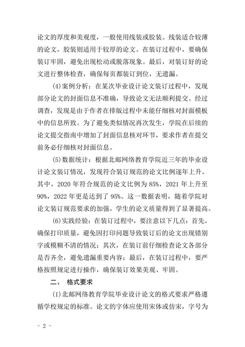 毕业设计论文装订顺序及格式要求