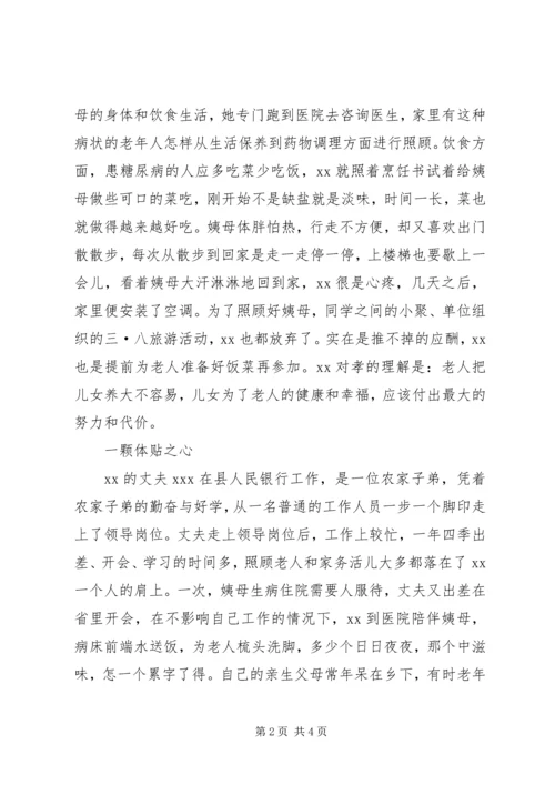 十佳孝老爱亲模范事迹推荐材料 (2).docx
