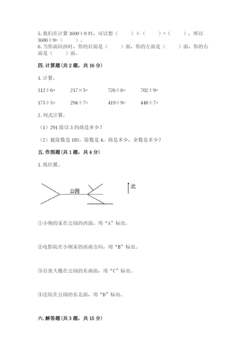 人教版三年级下册数学期中测试卷含完整答案（典优）.docx