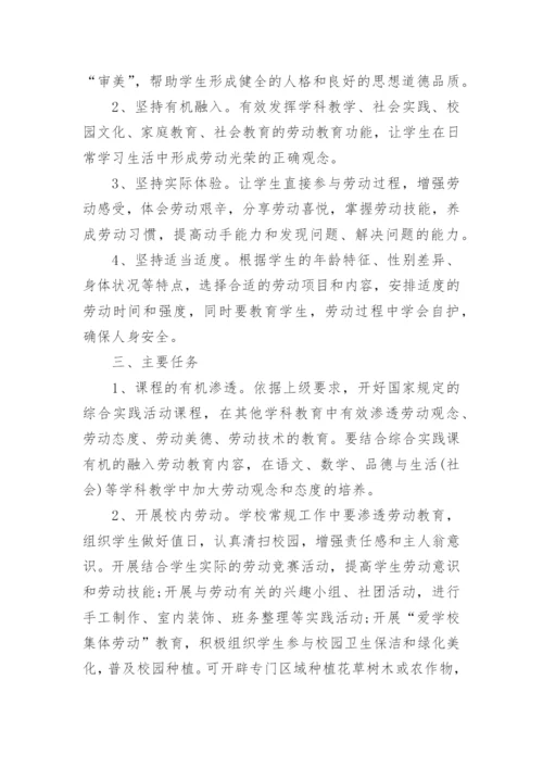 初中生劳动教育课程实施方案.docx