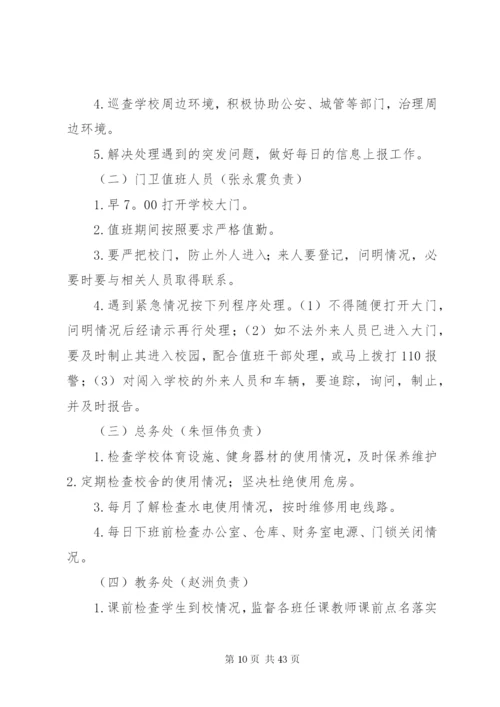 小学全岗位安全工作流程化管理制度.docx