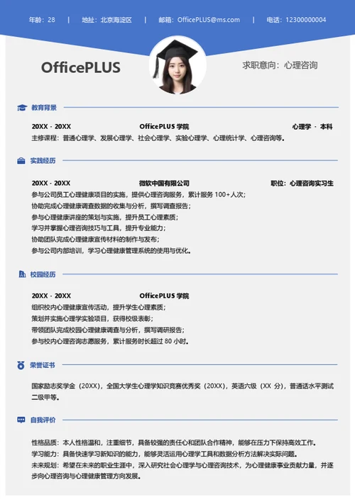 单页校招通用纵向单排个人简历