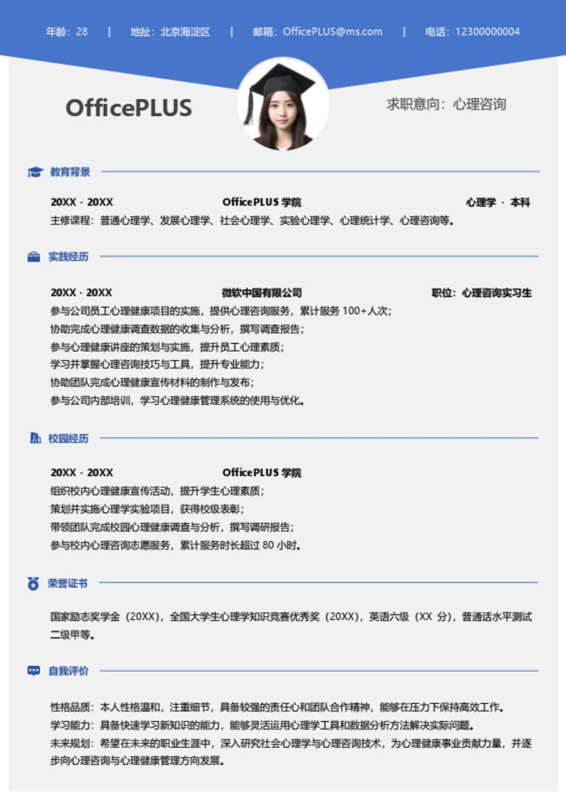 单页校招通用纵向单排个人简历