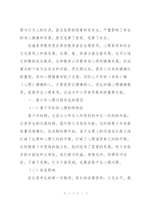 让心理健康教育成为素质教育的重要方面.docx