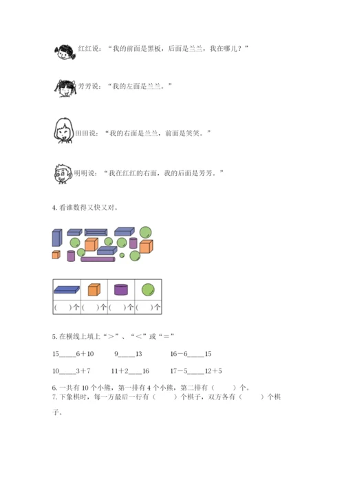 小学数学试卷一年级上册数学期末测试卷精品（预热题）.docx