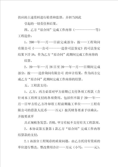 2022有关装修合同模板集锦6篇