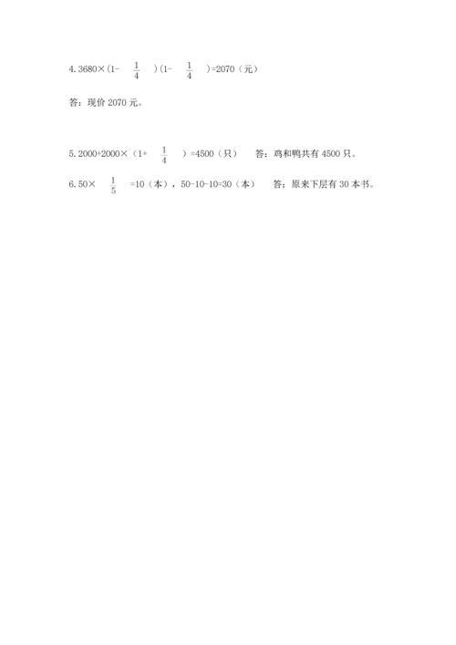 人教版六年级上册数学第一单元《分数乘法》测试卷完整参考答案.docx