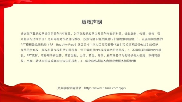 红色大气中小学少先队知识竞赛主题PPT建队日