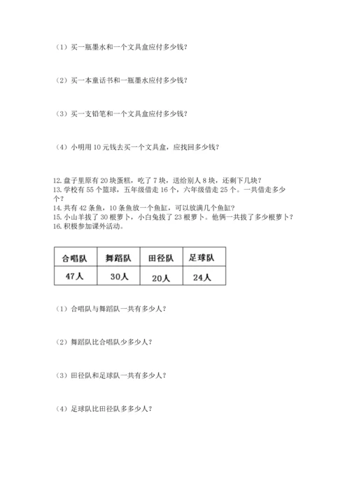 一年级下册数学解决问题60道【黄金题型】.docx