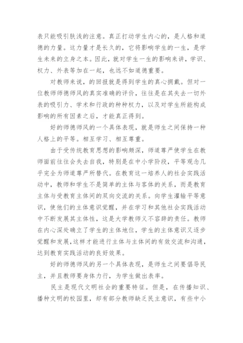 小学教师师德演讲稿.docx