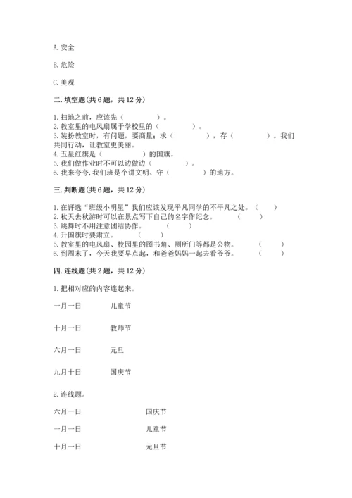 部编版二年级上册道德与法治《期中测试卷》精品（全国通用）.docx