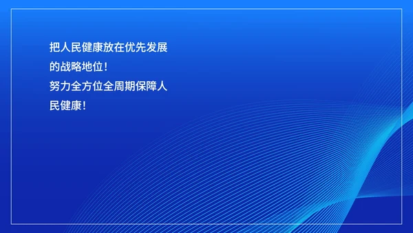 蓝色几何风医师节颁奖典礼庆典PPT模板