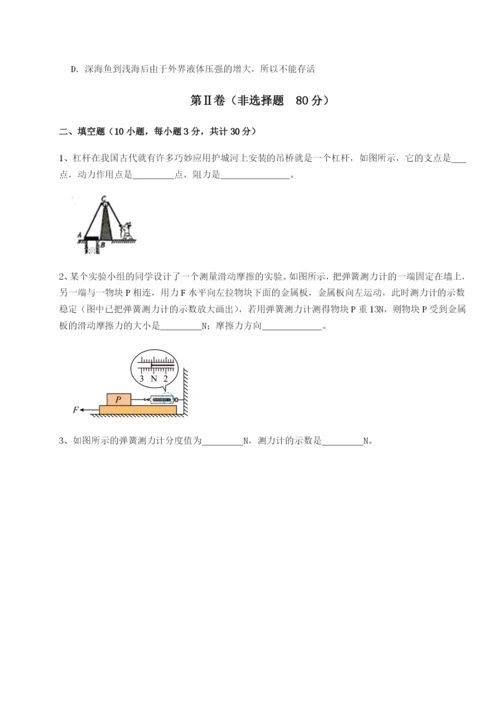 强化训练重庆市巴南中学物理八年级下册期末考试重点解析试题.docx