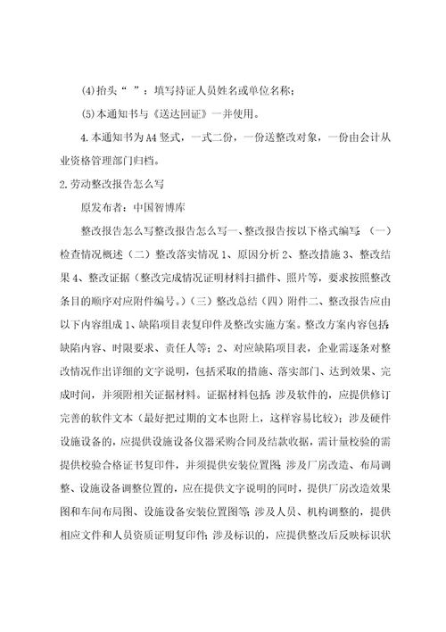 对劳务班组整改通知范文