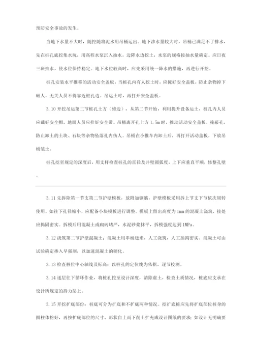 建筑工程单位公司企业人工成孔灌注桩安全技术交底.docx