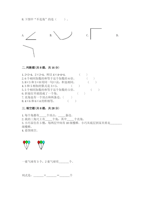 小学数学试卷二年级上册期中测试卷（名师系列）.docx