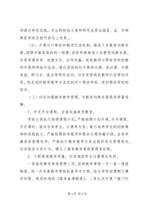 房庄小学义务教育均衡发展汇报材料 (2).docx