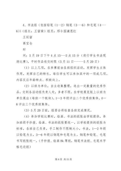 西宁一职关于会员征文活动的方案(.docx