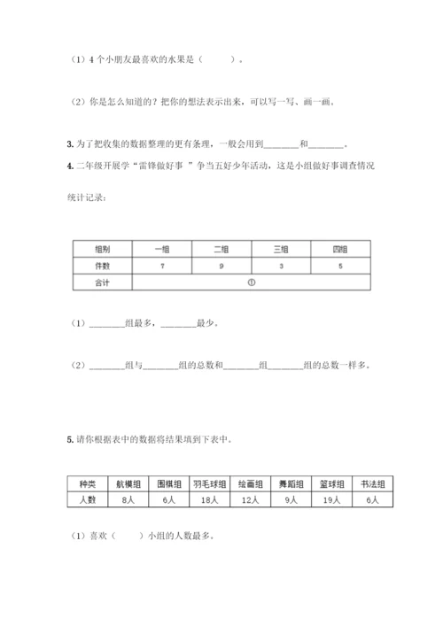 人教版二年级下册数学第一单元-数据收集整理-测试卷含答案(预热题).docx