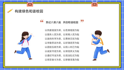 蓝色水彩简约插画校风校纪主题班会PPT课件校纪校规校风学风教育