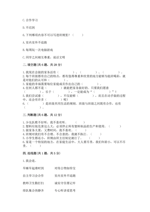 部编版小学四年级上册道德与法治期中测试卷及完整答案（精品）.docx