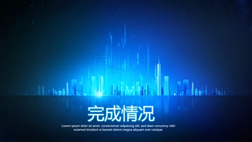 创意科技感智能城市建设动态PPT